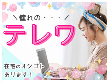 日総ブレイン 横浜市 急募 未経験okの貿易事務 ちょい英語で1600円 在宅ありの派遣求人情報