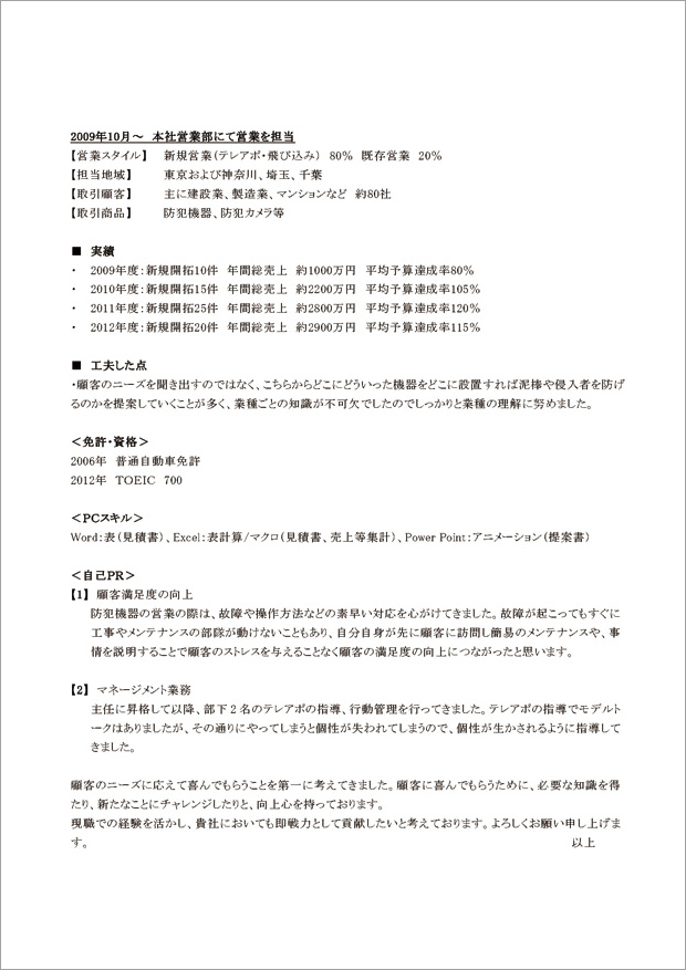 職務経歴書の書き方 派遣や転職支援の日総ブレイン株式会社