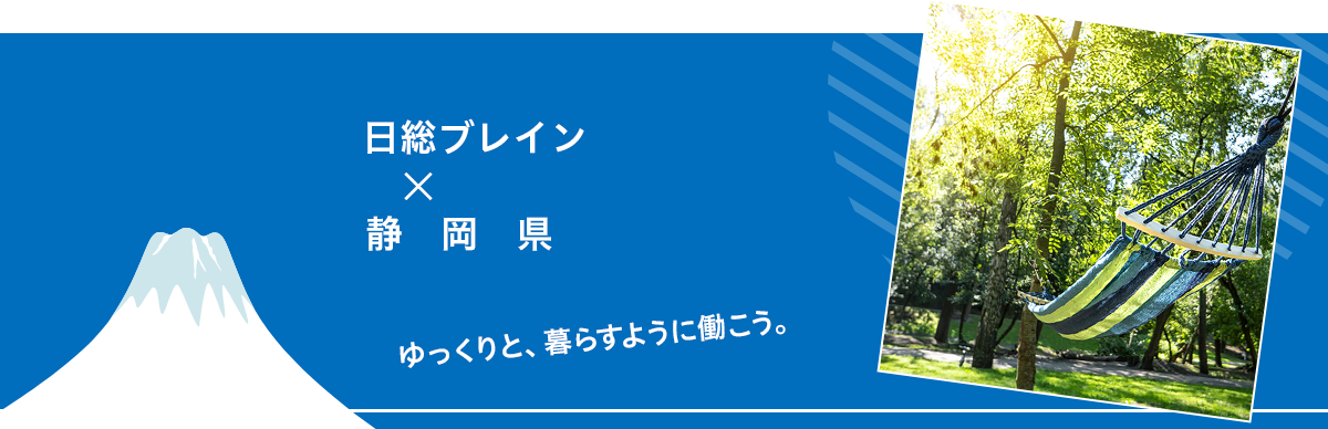 ゆっくりと、暮らすように働こう