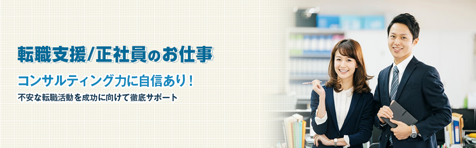 日総ブレインの転職支援サービス