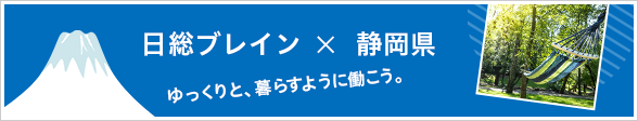 静岡県ページ