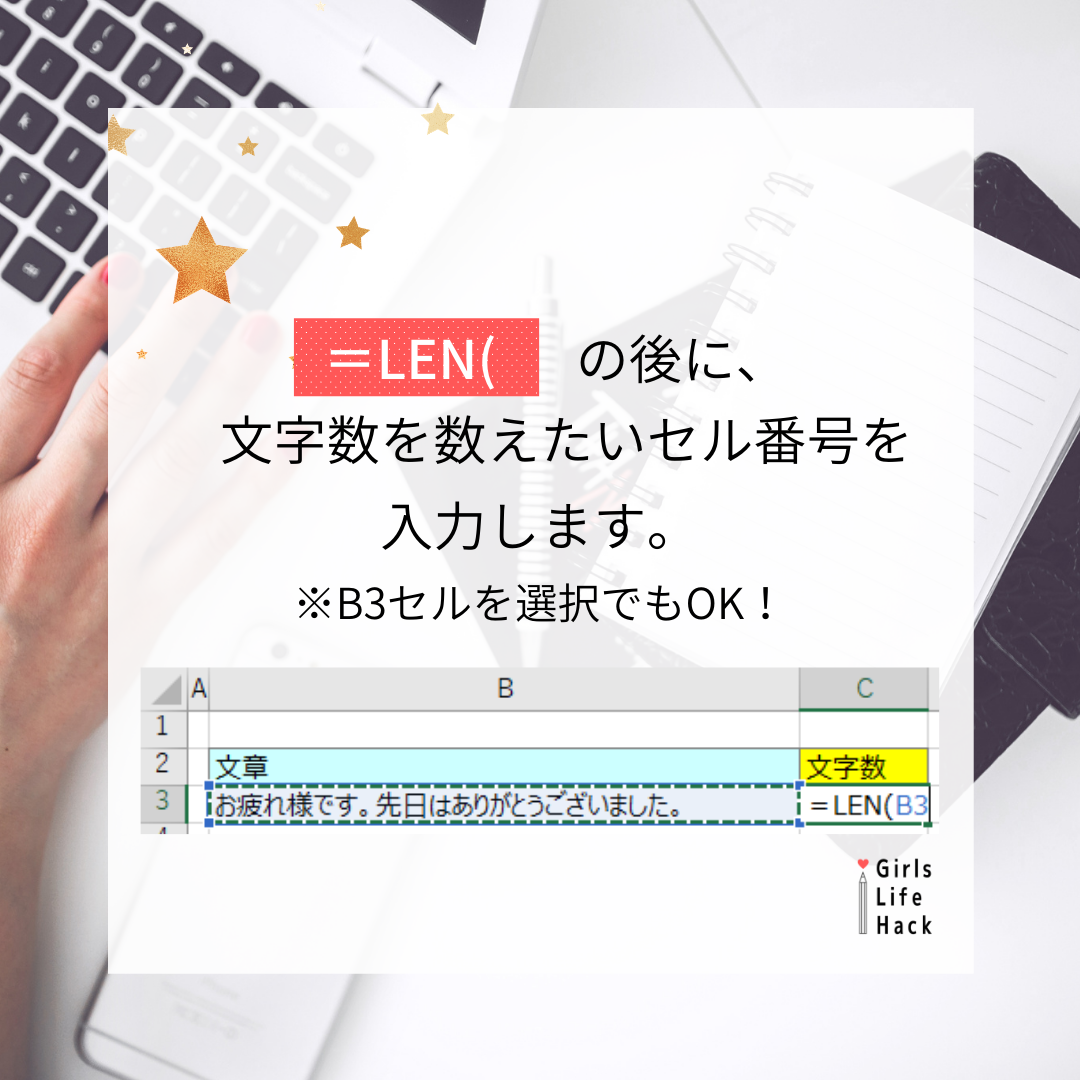 Girls Lifehack 文字数をカウントするlen関数を覚えよう