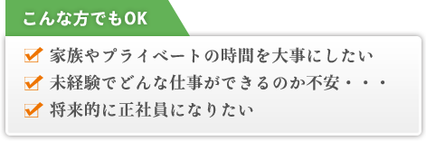 こんな方でもOK