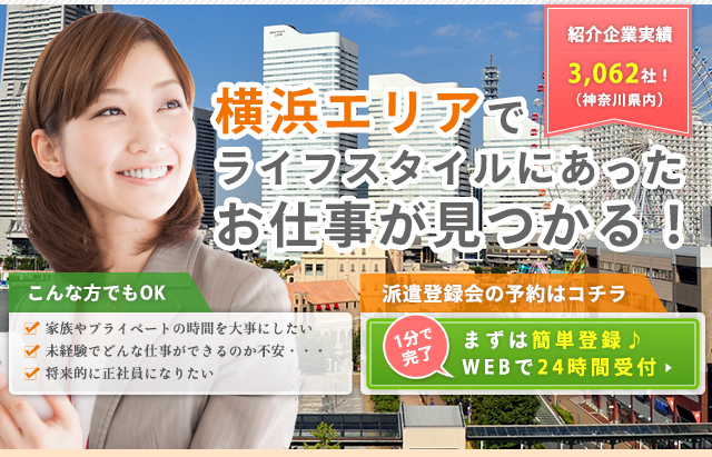 派遣登録会の予約はコチラ